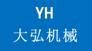 新鄉(xiāng)市大弘機械設(shè)備有限公司為鋼廠定制大型封頭